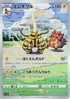 Electivire - 180/172 card from S12a: VSTAR Universe