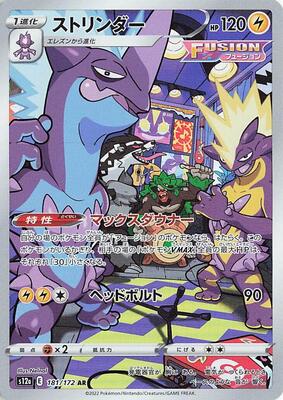 Toxtricity - 181/172 card from S12a: VSTAR Universe