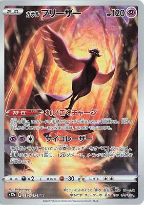 Galarian Articuno - 182/172 card from S12a: VSTAR Universe