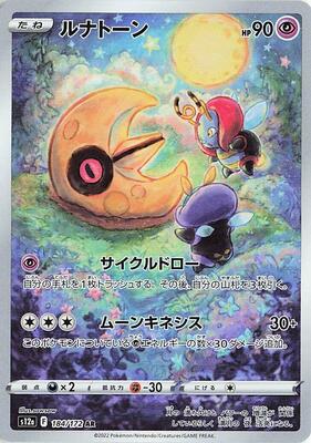 Lunatone - 184/172 card from S12a: VSTAR Universe