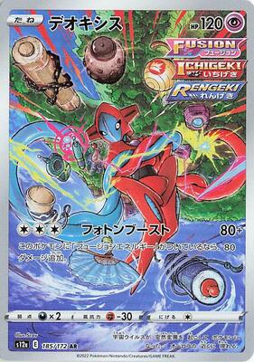 Deoxys - 185/172 card from S12a: VSTAR Universe