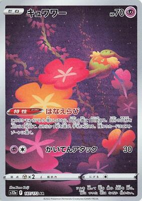 Comfey - 187/172 card from S12a: VSTAR Universe
