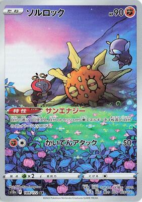 Solrock - 189/172 card from S12a: VSTAR Universe