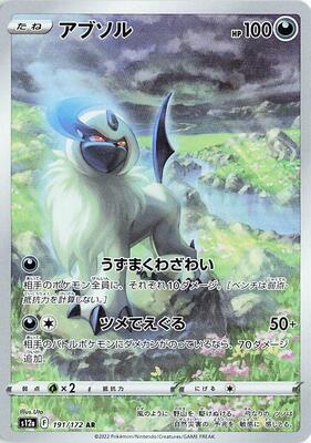 Absol - 191/172 card from S12a: VSTAR Universe