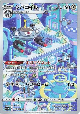 Magnezone - 193/172 card from S12a: VSTAR Universe