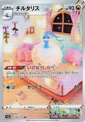 Altaria - 194/172 card from S12a: VSTAR Universe