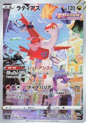 Latias - 195/172 card from S12a: VSTAR Universe