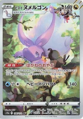 Hisuian Goodra - 196/172 card from S12a: VSTAR Universe