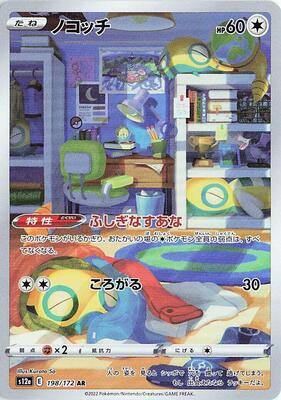 Dunsparce - 198/172 card from S12a: VSTAR Universe
