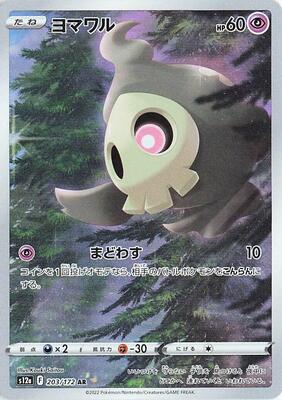 Duskull - 203/172 card from S12a: VSTAR Universe