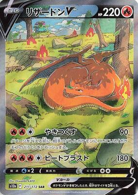 Charizard V - 211/172 card from S12a: VSTAR Universe