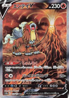 Entei V - 213/172 card from S12a: VSTAR Universe