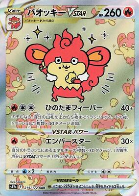 Simisear VSTAR - 214/172 card from S12a: VSTAR Universe