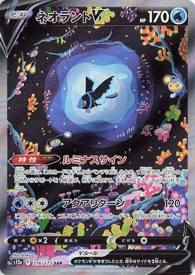 Lumineon V - 216/172 card from S12a: VSTAR Universe
