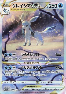 Glaceon VSTAR card from S12a: VSTAR Universe