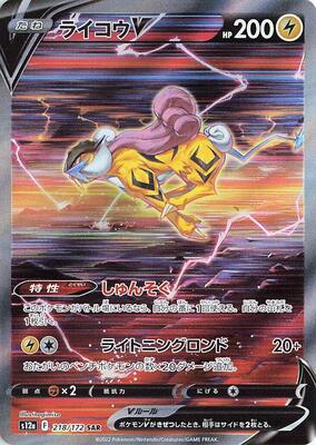 Raikou V - 218/172 card from S12a: VSTAR Universe