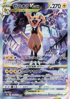 Zeraora VSTAR - 220/172 card from S12a: VSTAR Universe