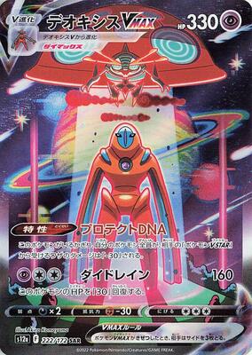 Deoxys VMAX card from S12a: VSTAR Universe