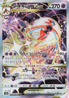 Deoxys VSTAR card from S12a: VSTAR Universe