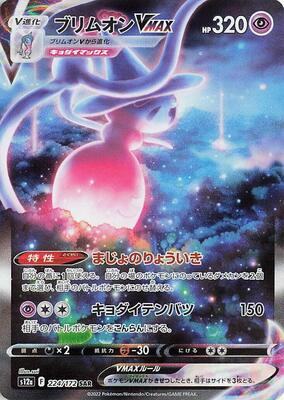 Hatterene VMAX - 224/172 card from S12a: VSTAR Universe