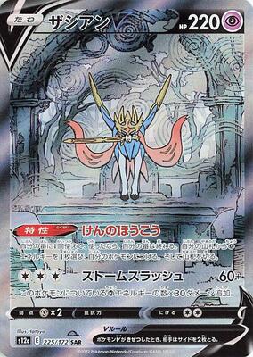 Zacian V - 225/172 card from S12a: VSTAR Universe