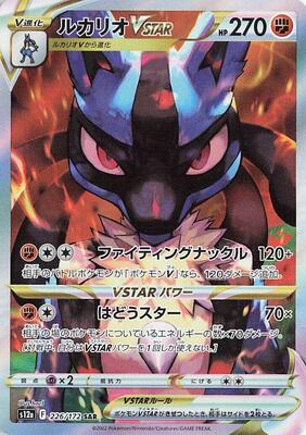 Lucario VSTAR card from S12a: VSTAR Universe