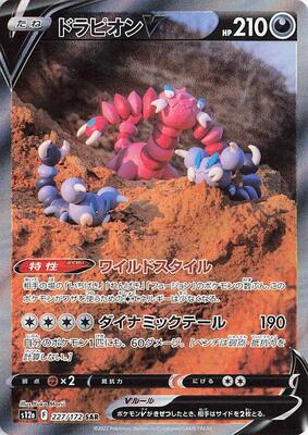 Drapion V - 227/172 card from S12a: VSTAR Universe