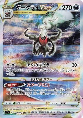 Darkrai VSTAR card from S12a: VSTAR Universe