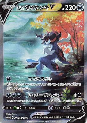Hisuian Samurott V - 229/172 card from S12a: VSTAR Universe