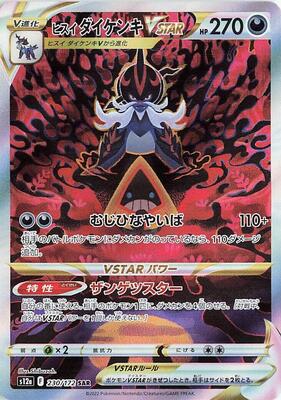 Hisuian Samurott VSTAR - 230/172 card from S12a: VSTAR Universe