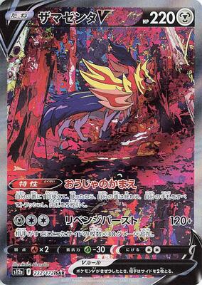 Zamazenta V - 232/172 card from S12a: VSTAR Universe