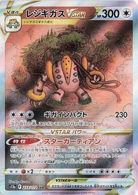 Regigigas VSTAR - 233/172 card from S12a: VSTAR Universe