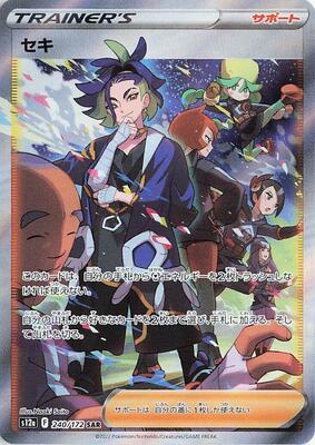 Adaman - 240/172 card from S12a: VSTAR Universe