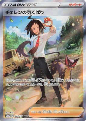 Cheren's Care - 241/172 card from S12a: VSTAR Universe