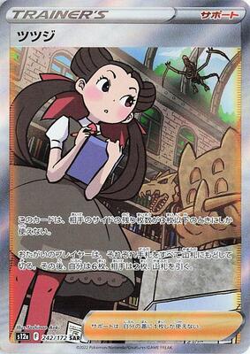Roxanne - 242/172 card from S12a: VSTAR Universe