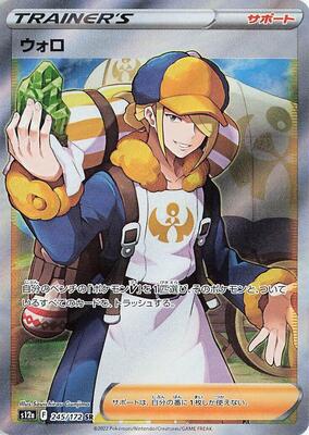 Volo card from S12a: VSTAR Universe