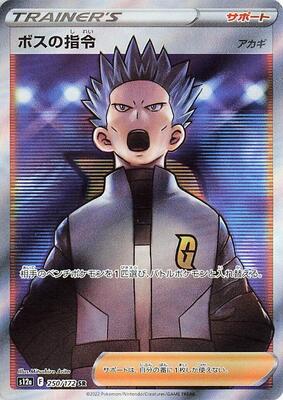 Boss's Orders - 250/172 card from S12a: VSTAR Universe