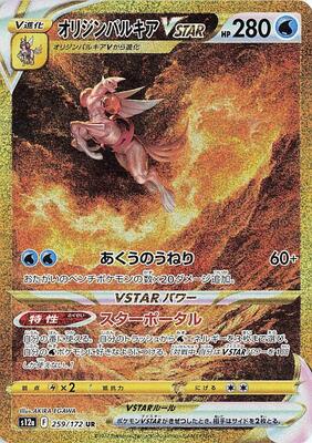 Origin Forme Palkia VSTAR - 259/172 card from S12a: VSTAR Universe