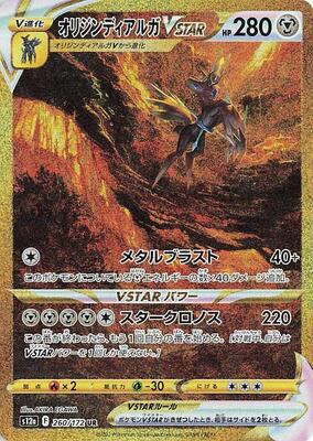 Origin Forme Dialga VSTAR - 260/172 card from S12a: VSTAR Universe