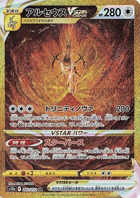 Arceus VSTAR - 262/172 card from S12a: VSTAR Universe