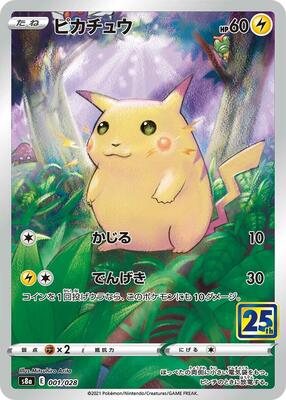 Pikachu card from S8a: 25th Anniversary Collection