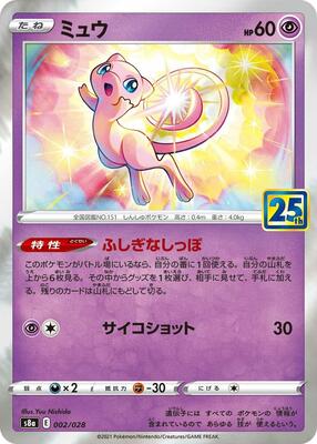 Mew - 002/028 card from S8a: 25th Anniversary Collection