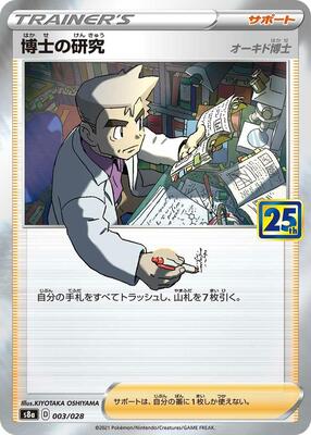 Professor's Research - 003/028 card from S8a: 25th Anniversary Collection