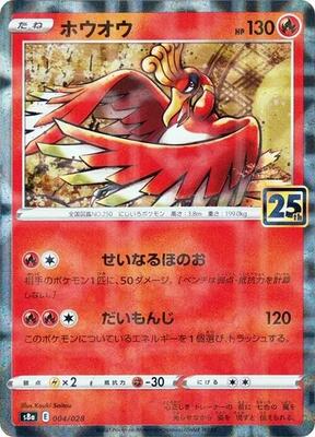 Ho-Oh card from S8a: 25th Anniversary Collection