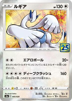 Lugia card from S8a: 25th Anniversary Collection