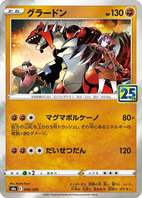 Groudon card from S8a: 25th Anniversary Collection
