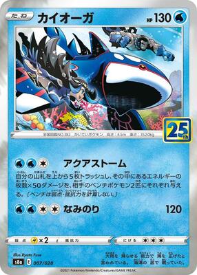 Kyogre card from S8a: 25th Anniversary Collection
