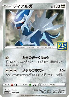 Dialga card from S8a: 25th Anniversary Collection