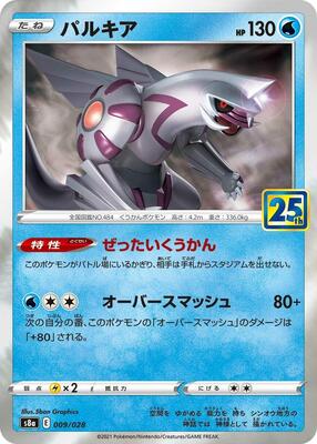 Palkia card from S8a: 25th Anniversary Collection