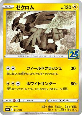 Zekrom card from S8a: 25th Anniversary Collection